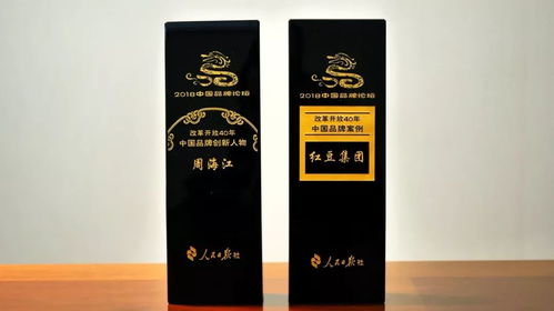 第四屆中國品牌論壇開幕 紅豆集團(tuán)入選 中國品牌優(yōu)秀案例故事