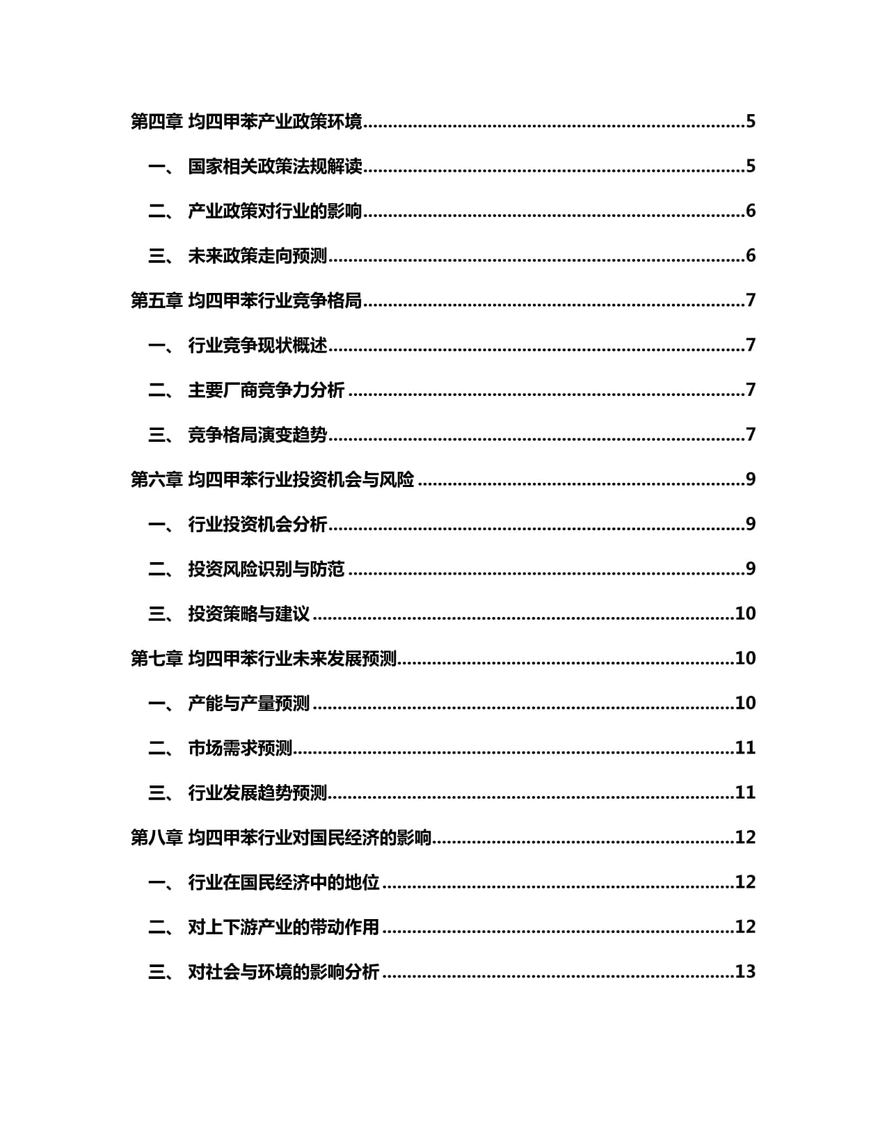 2024-2030年中國均四甲苯行業(yè)未來發(fā)展預測及投資前景分析研究報告