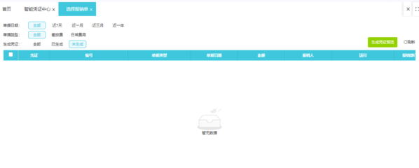 均四甲苯行業(yè)用哪個財務軟件好