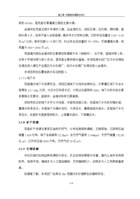 環境影響評價報告公示:4000噸丙烯醛、2000噸3-環己烯甲醛、8000噸戊二醛、2000噸均四甲苯的生產能力環境現狀調查與評價環評報告