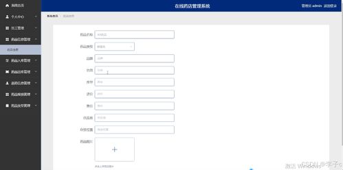 Spring Boot與Vue框架下在線藥店管理系統的集成設計與實現
